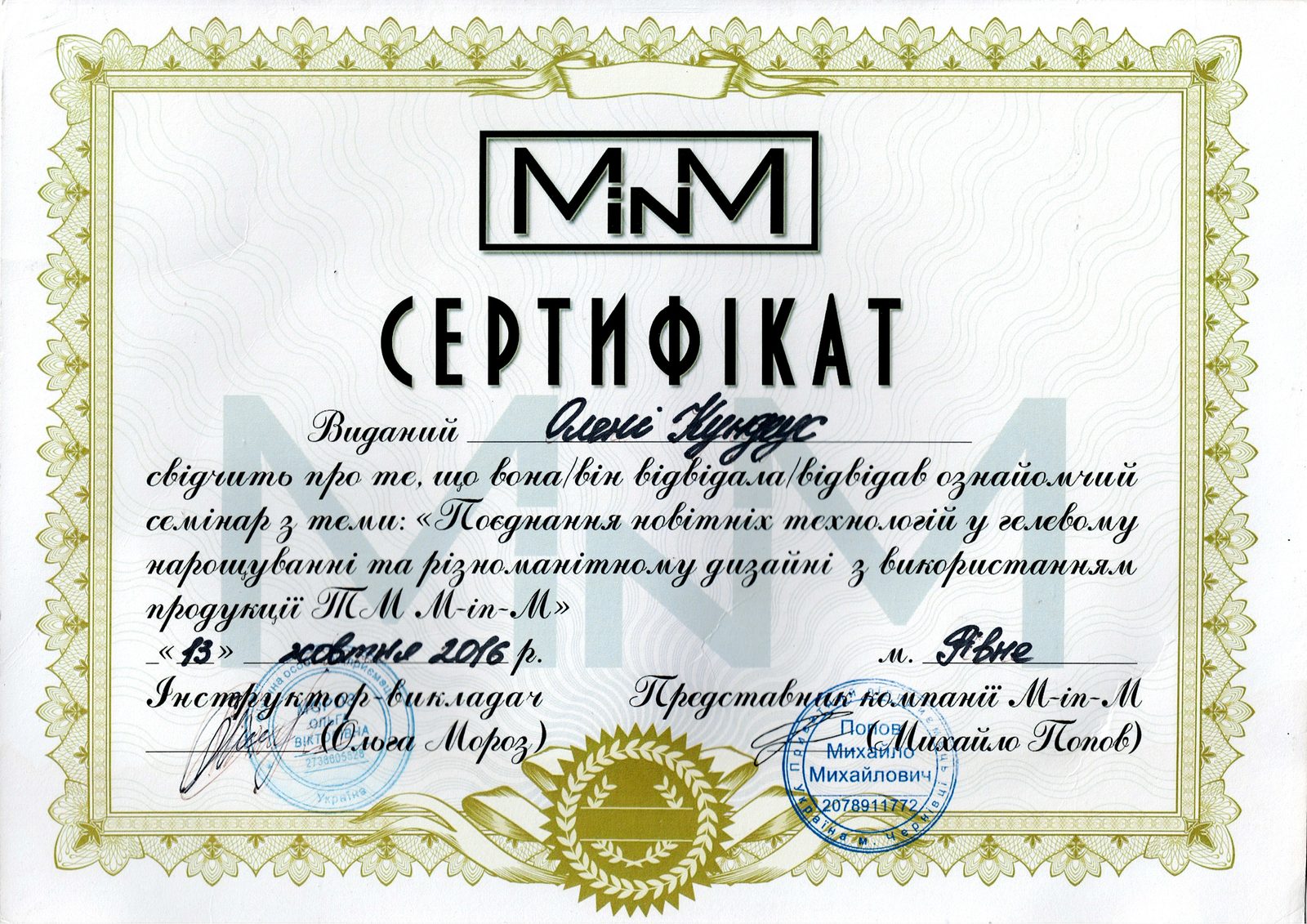 Сертификат 3